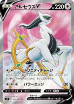Arceus V - 111/100 - S9 Star Birth Holofoil - Poke-Collect