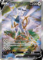 Arceus V - 112/100 - S9 Star Birth Holofoil - Poke-Collect