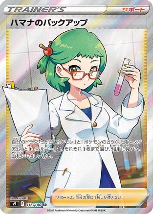 Roseanne's Backup - 116/100 - S9 Star Birth Holofoil - Poke-Collect