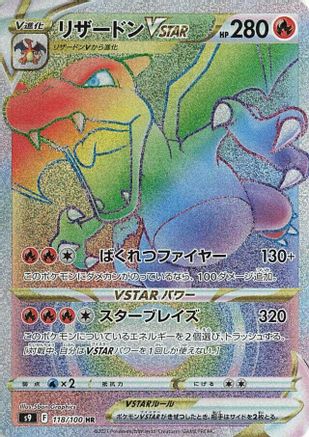 Charizard VSTAR - 118/100 - S9 Star Birth Holofoil - Poke-Collect