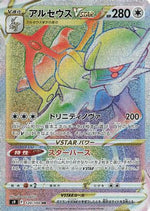 Arceus VSTAR - 120/100 - S9 Star Birth Holofoil - Poke-Collect