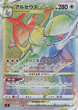 Arceus VSTAR - 120/100 - S9 Star Birth Holofoil - Poke-Collect
