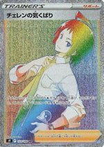 Cheren's Care - 123/100 - S9 Star Birth Holofoil - Poke-Collect