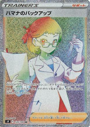 Roseanne's Backup - 124/100 - S9 Star Birth - Poke-Collect