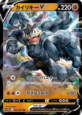 Machamp V - 032/067 - S10D Time Gazer Holofoil - Poke-Collect