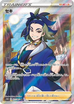 Adaman - 077/067 - S10D Time Gazer Holofoil - Poke-Collect