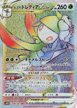 Hisuian Lilligant VSTAR - 080/067 - S10D Time Gazer - Poke-Collect