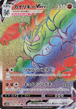Machamp VMAX - 081/067 - S10D Time Gazer - Poke-Collect