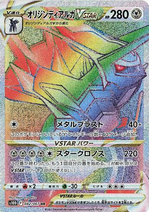 Origin Forme Dialga VSTAR - 082/067 - S10D Time Gazer Holofoil - Poke-Collect