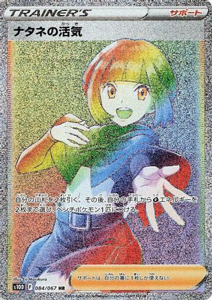 Gardenia's Vigor - 084/067 - S10D Time Gazer - Poke-Collect