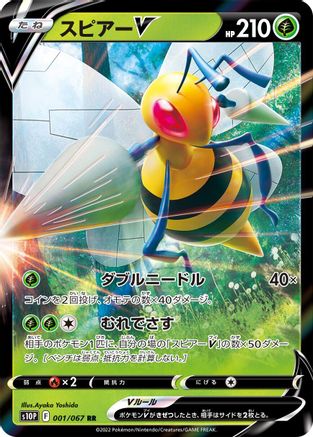 Beedrill V - 001/067 - S10P Space Juggler Holofoil - Poke-Collect