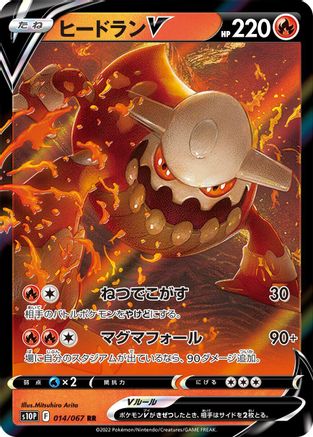 Heatran V - 014/067 - S10P Space Juggler Holofoil - Poke-Collect