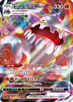 Heatran VMAX - 015/067 - S10P Space Juggler Holofoil - Poke-Collect