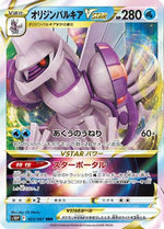 Origin Forme Palkia VSTAR - 023/067 - S10P Space Juggler Holofoil - Poke-Collect