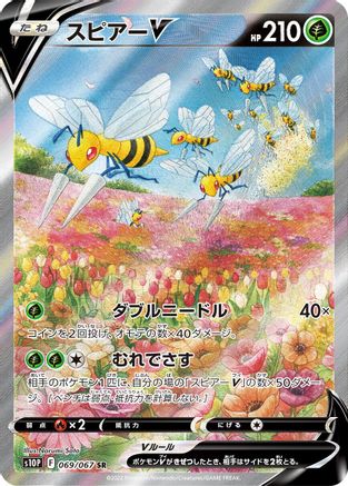 Beedrill V - 069/067 - S10P Space Juggler Holofoil - Poke-Collect