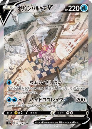 Origin Forme Palkia V - 071/067 - S10P Space Juggler Holofoil - Poke-Collect