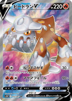 Heatran V - 072/067 - S10P Space Juggler - Poke-Collect