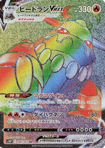 Heatran VMAX - 080/067 - S10P Space Juggler Holofoil - Poke-Collect