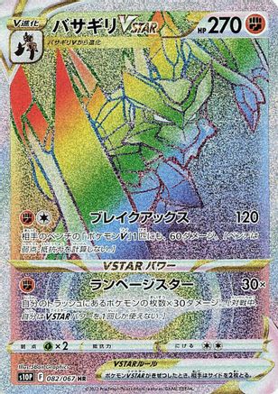 Kleavor VSTAR - 082/067 - S10P Space Juggler - Poke-Collect