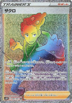 Grant - 084/067 - S10P Space Juggler Holofoil - Poke-Collect