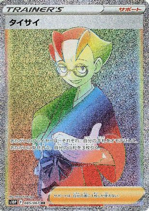 Choy - 085/067 - S10P Space Juggler - Poke-Collect