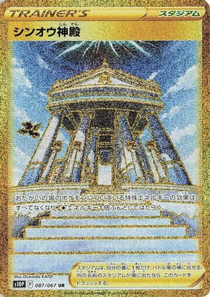 Temple of Sinnoh - 087/067 - S10P Space Juggler - Poke-Collect