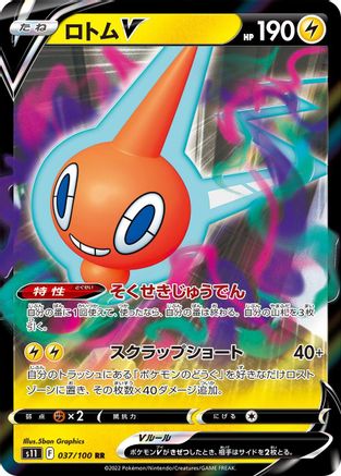 Rotom V - 037/100 - S11 Lost Abyss Holofoil - Poke-Collect