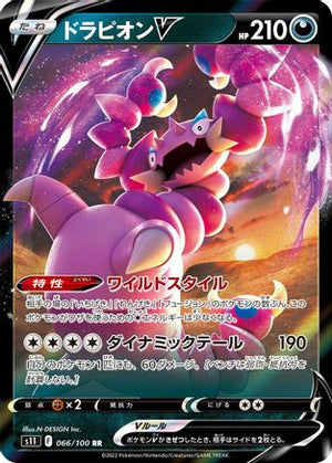 Drapion V - 066/100 - S11 Lost Abyss Holofoil - Poke-Collect