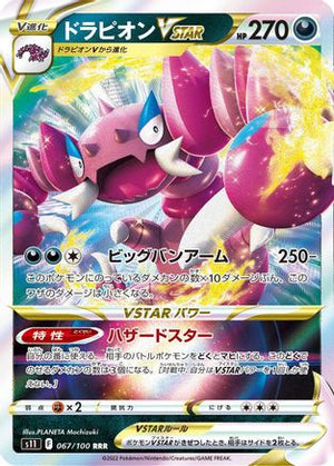 Drapion VSTAR - 067/100 - S11 Lost Abyss Holofoil - Poke-Collect