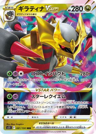 Giratina VSTAR - 081/100 - S11 Lost Abyss Holofoil - Poke-Collect