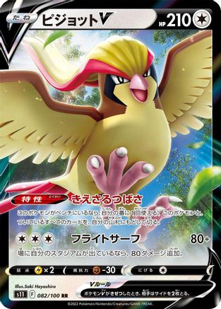 Pidgeot V - 082/100 - S11 Lost Abyss Holofoil - Poke-Collect