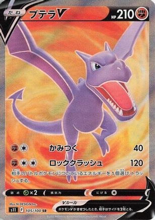 Aerodactyl V - 105/100 - S11 Lost Abyss Holofoil - Poke-Collect