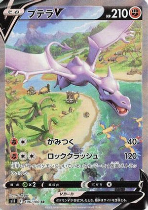 Aerodactyl V - 106/100 - S11 Lost Abyss Holofoil - Poke-Collect