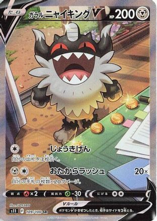 Galarian Perrserker V - 109/100 - S11 Lost Abyss Holofoil - Poke-Collect