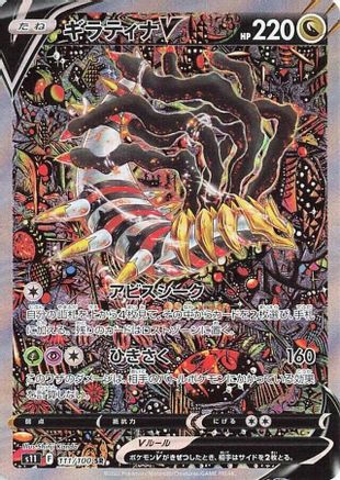 Giratina V - 111/100 - S11 Lost Abyss Holofoil - Poke-Collect
