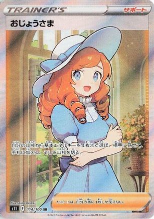 Lady - 114/100 - S11 Lost Abyss Holofoil - Poke-Collect