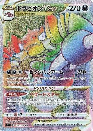 Drapion VSTAR - 119/100 - S11 Lost Abyss Holofoil - Poke-Collect