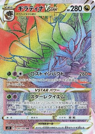 Giratina VSTAR - 120/100 - S11 Lost Abyss Holofoil - Poke-Collect