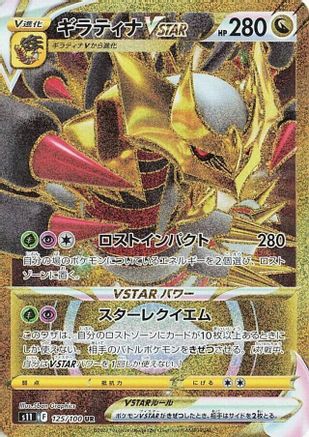 Giratina VSTAR - 125/100 - S11 Lost Abyss Holofoil - Poke-Collect