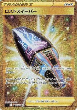 Lost Vacuum - 126/100 - S11 Lost Abyss - Poke-Collect