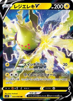 Regieleki V - 033/098 - S12 Paradigm Trigger Holofoil - Poke-Collect
