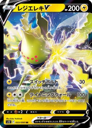 Regieleki V - 033/098 - S12 Paradigm Trigger Holofoil - Poke-Collect
