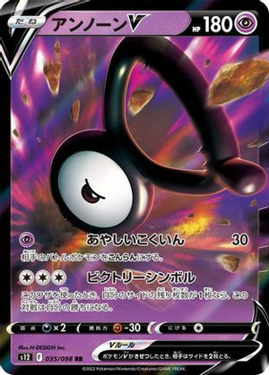 Unown V - 035/098 - S12 Paradigm Trigger Holofoil - Poke-Collect