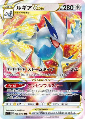 Lugia VSTAR - 080/098 - S12 Paradigm Trigger Holofoil - Poke-Collect