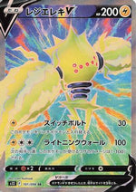 Regieleki V - 101/098 - S12 Paradigm Trigger - Poke-Collect