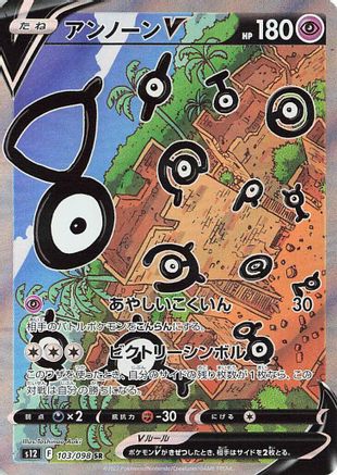 Unown V - 103/098 - S12 Paradigm Trigger Holofoil - Poke-Collect