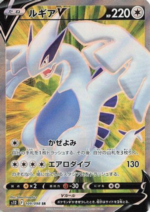 Lugia V - 109/098 - S12 Paradigm Trigger Holofoil - Poke-Collect