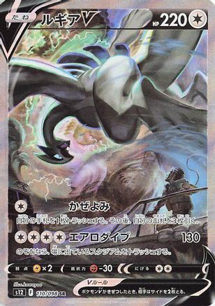 Lugia V - 110/098 - S12 Paradigm Trigger Holofoil - Poke-Collect