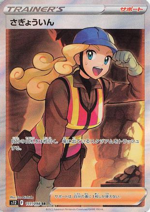 Worker - 111/098 - S12 Paradigm Trigger Holofoil - Poke-Collect
