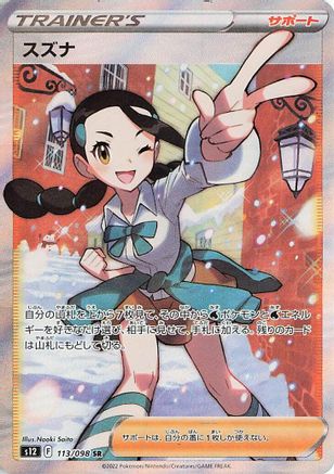 Candice - 113/098 - S12 Paradigm Trigger Holofoil - Poke-Collect